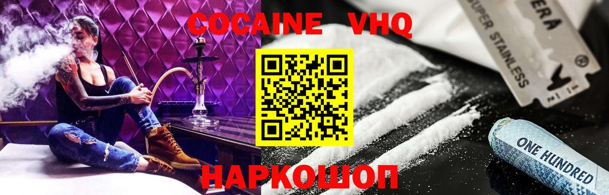 Кокаин 97% Мирный