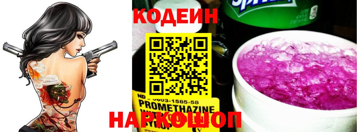 Мирный  Кодеин напиток Lean (лин)  Вход с VPN  Кодеин Purple Drank 