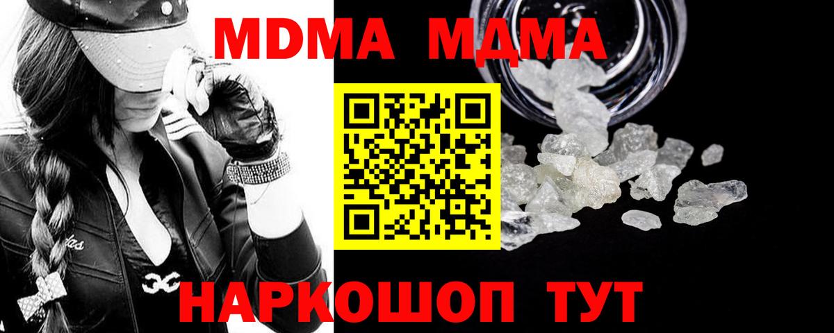 Мирный  MDMA Molly  МДМА кристаллы  MDMA  Вход с VPN 